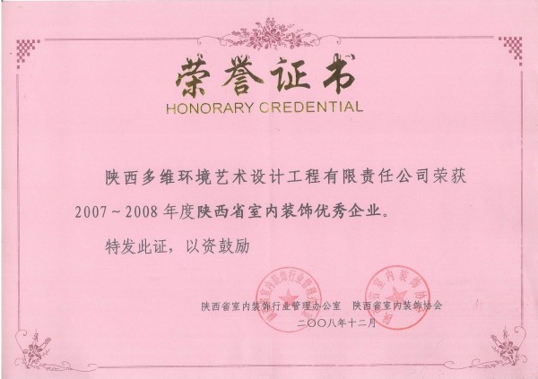 07-08年省優企業